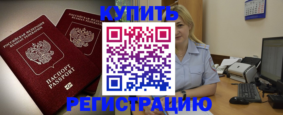 временная регистрация купить в Семёнове